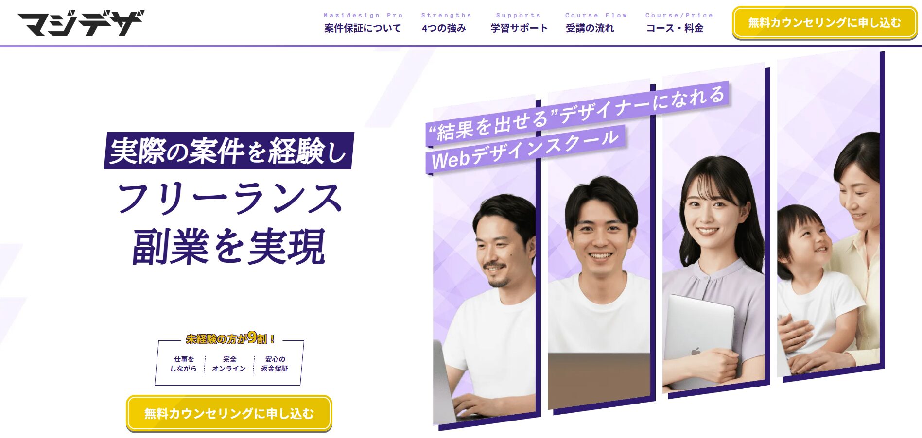 WEBデザインスクール・マジデザ