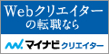 マイナビクリエイター