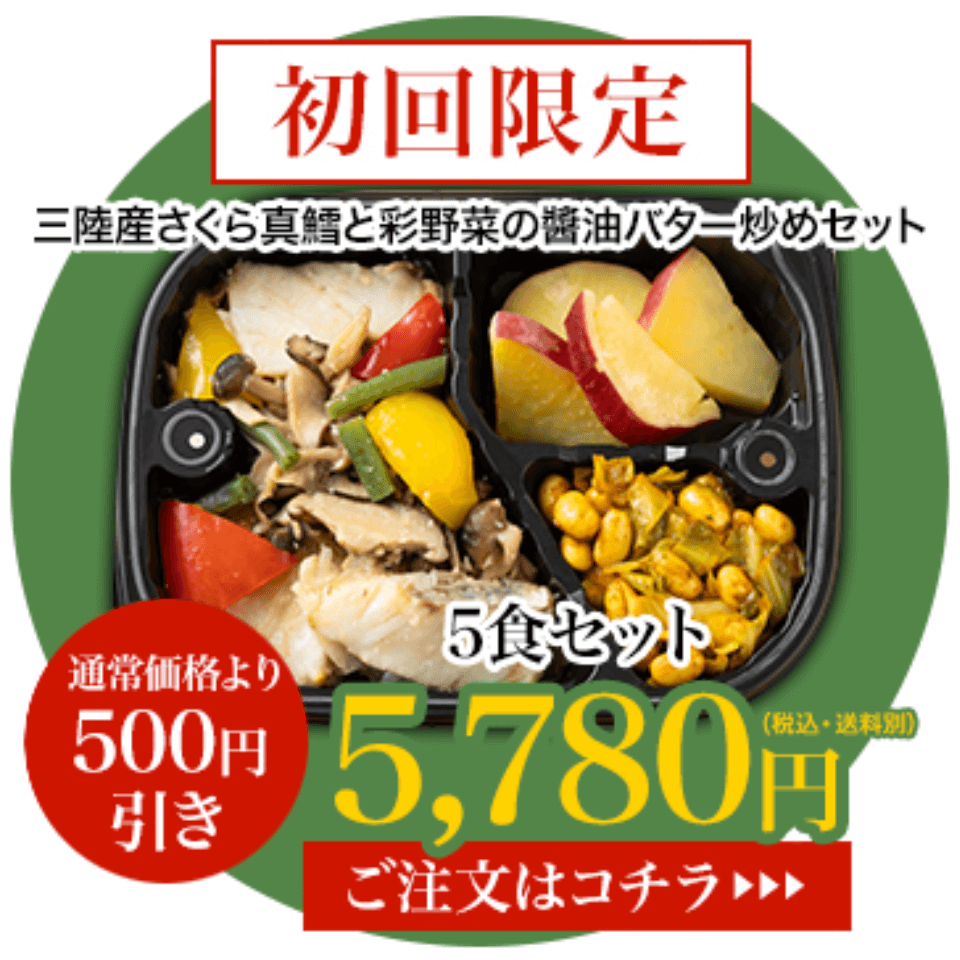 「美食弁当」定期コースが初回500円オフ!