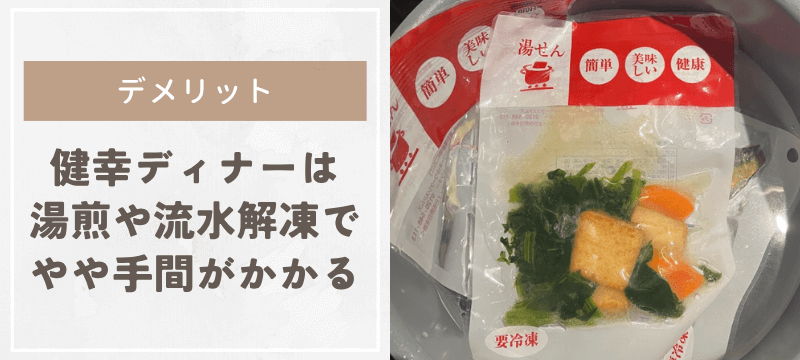 湯煎調理がやや手間がかかる