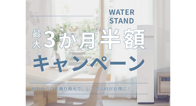 ピュアライフ 乗り換えキャンペーン