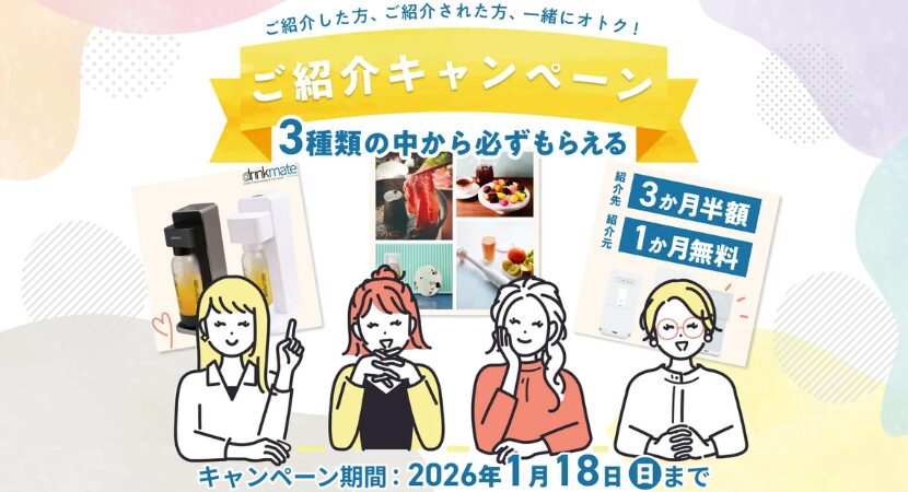 ピュアライフ 紹介キャンペーン
