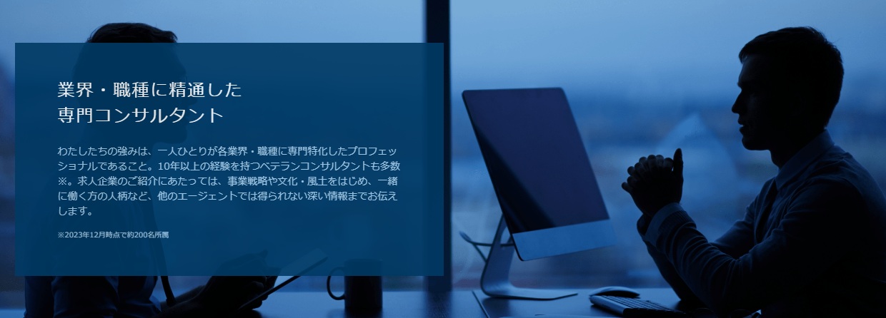 リクルートエージェントの専門コンサルタント