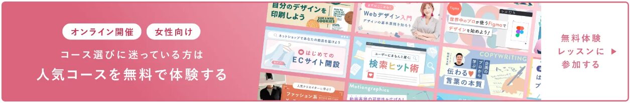 SHElikesの無料体験レッスン