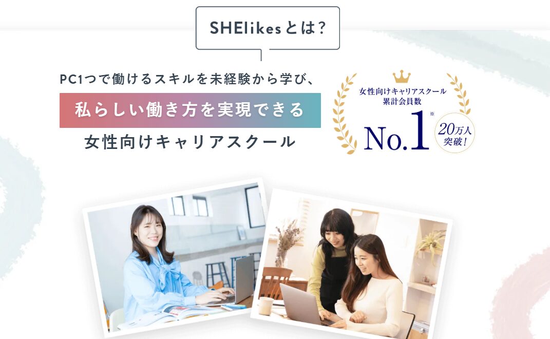 SHElikesとは?女性向けキャリアスクール