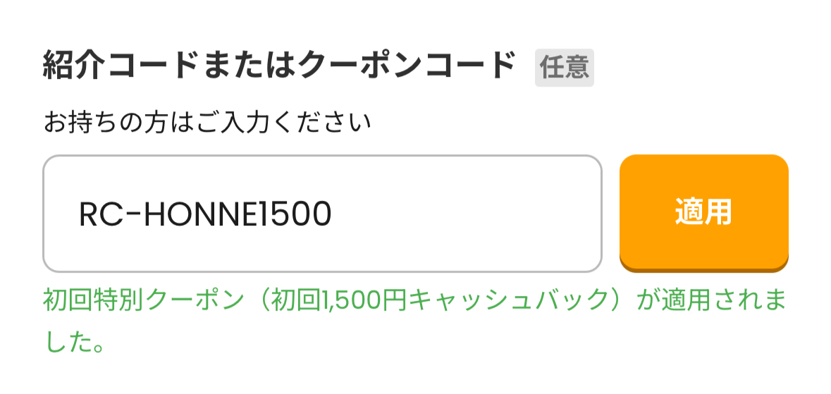 つくりおき.jpクーポンコード