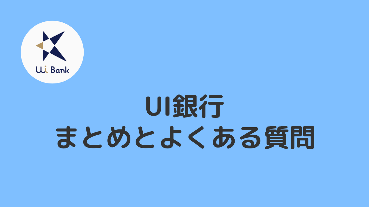 まとめとよくある質問