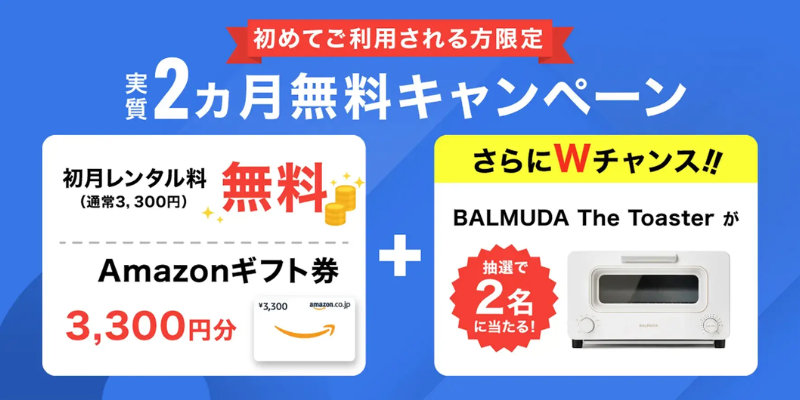 ビビウォーター　キャンペーン