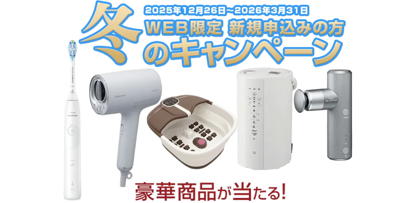 アルピナウォーター　キャンペーン