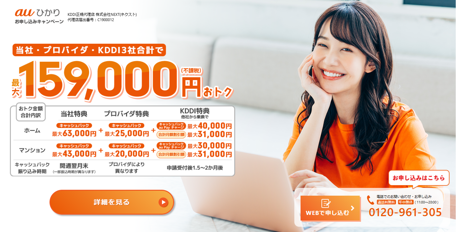 NEXTキャンペーン