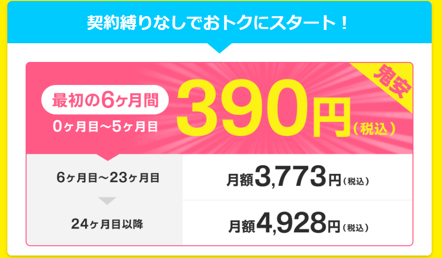 鬼安キャンペーン