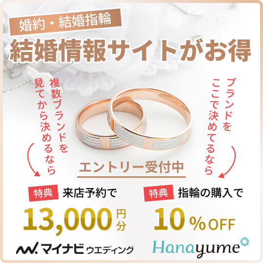 結婚指輪のキャンペーン情報