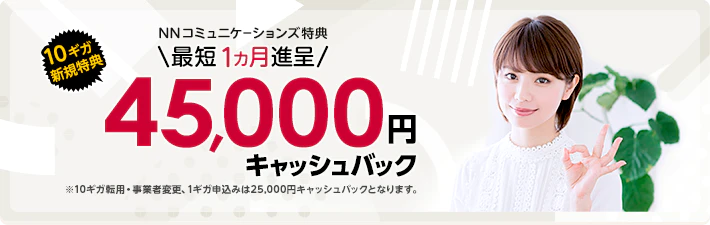 NNコミュニケーションズ