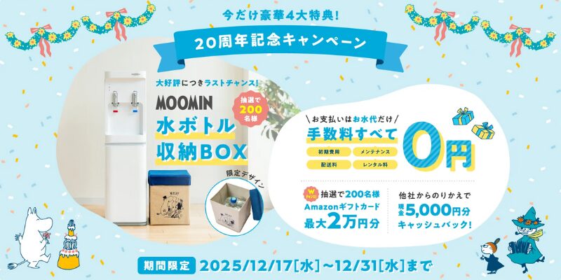 コスモウォーター　キャンペーン