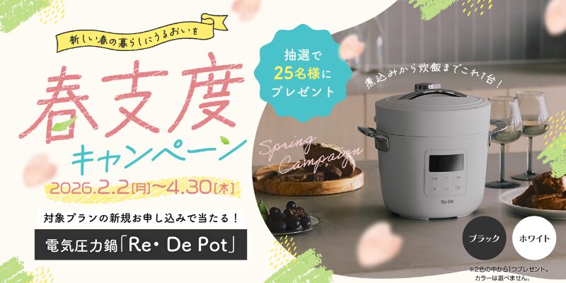 クリクラ　キャンペーン