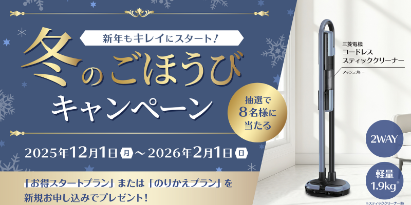 クリクラ　キャンペーン