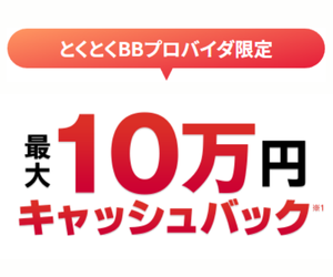 ドコモオンラインコンシェルジュ　キャッシュバック