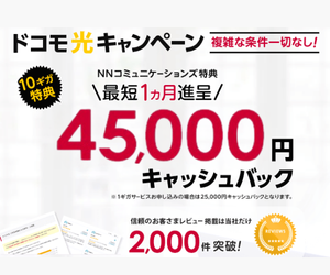 NNコミュニケーションズ キャッシュバック