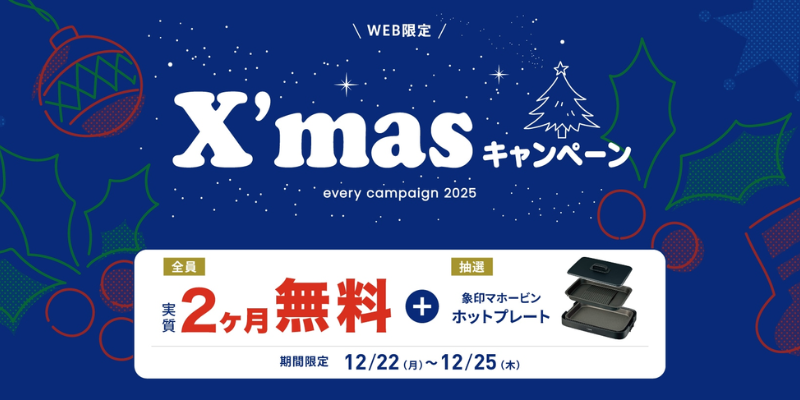 エブリィフレシャス　キャンペーン