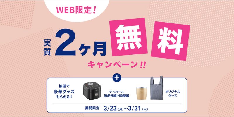 エブリィフレシャス　キャンペーン