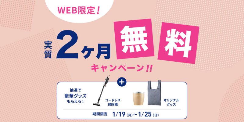エブリィフレシャス　キャンペーン