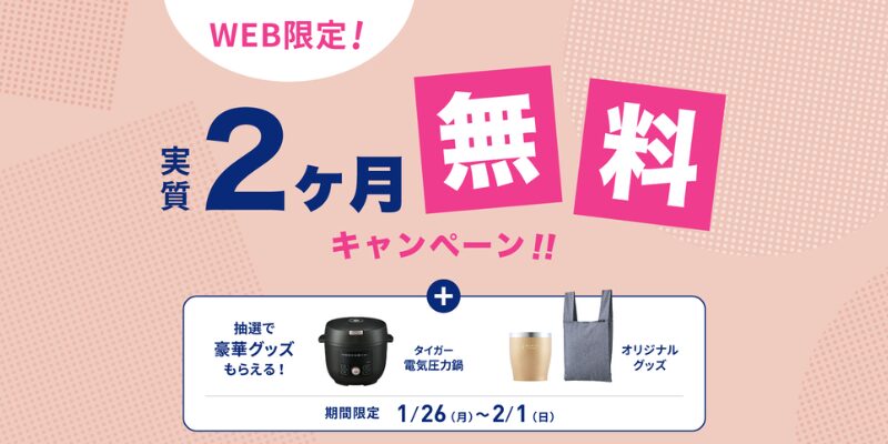 エブリィフレシャス　キャンペーン