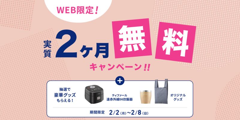 エブリィフレシャス　キャンペーン