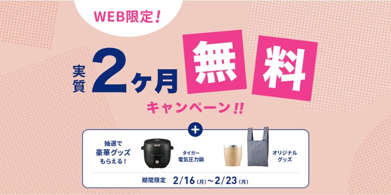 エブリィフレシャス　キャンペーン