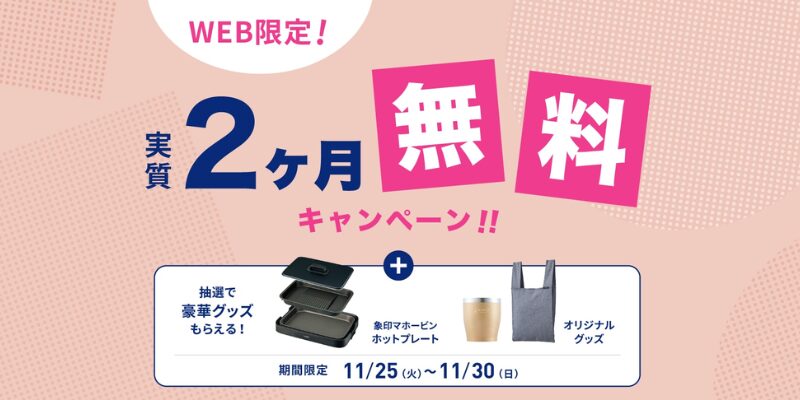 エブリィフレシャス　キャンペーン