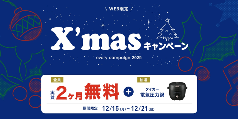 エブリィフレシャス　キャンペーン