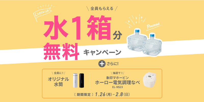 フレシャス　キャンペーン