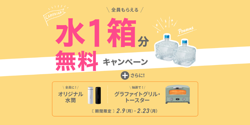 フレシャス　キャンペーン