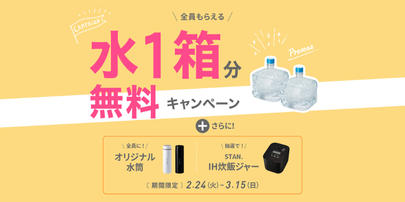 フレシャス　キャンペーン