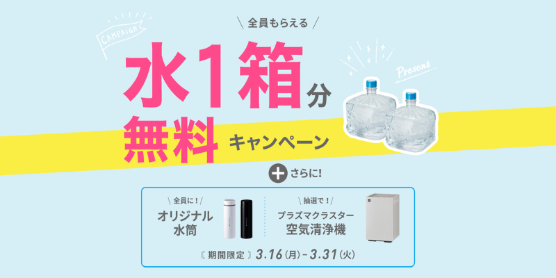 フレシャス　キャンペーン