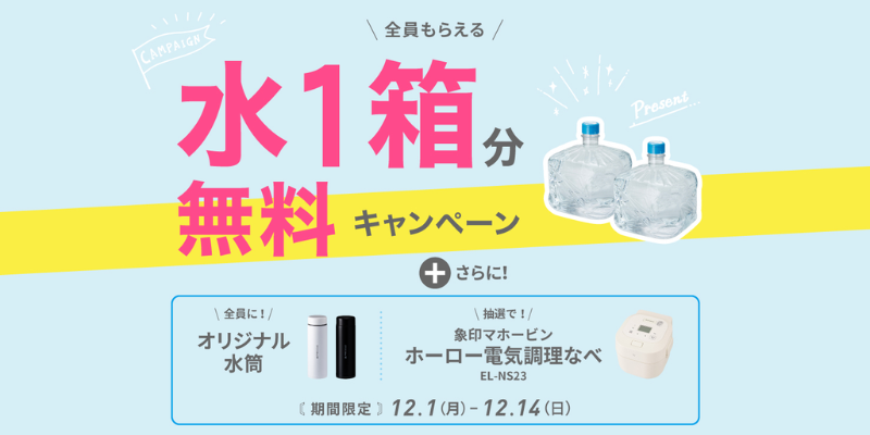 フレシャス　キャンペーン