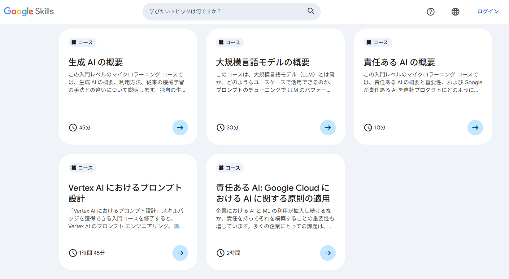 Google Skillsの初級「生成 AI の概要」学習プログラム