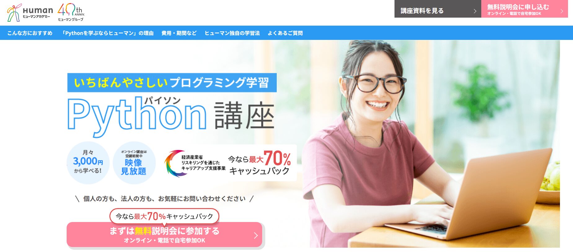 ヒューマンアカデミー・Python講座