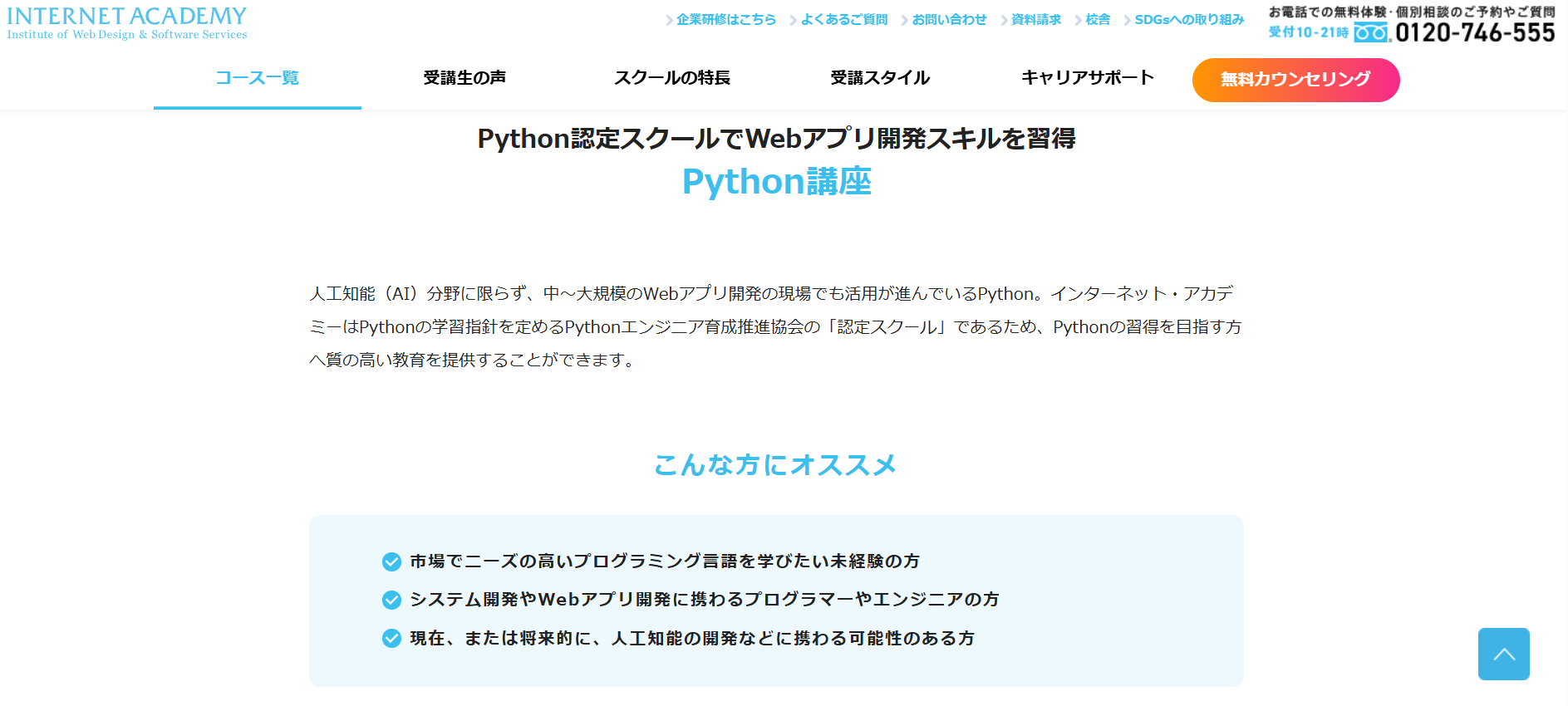 インターネットアカデミー・Python講座