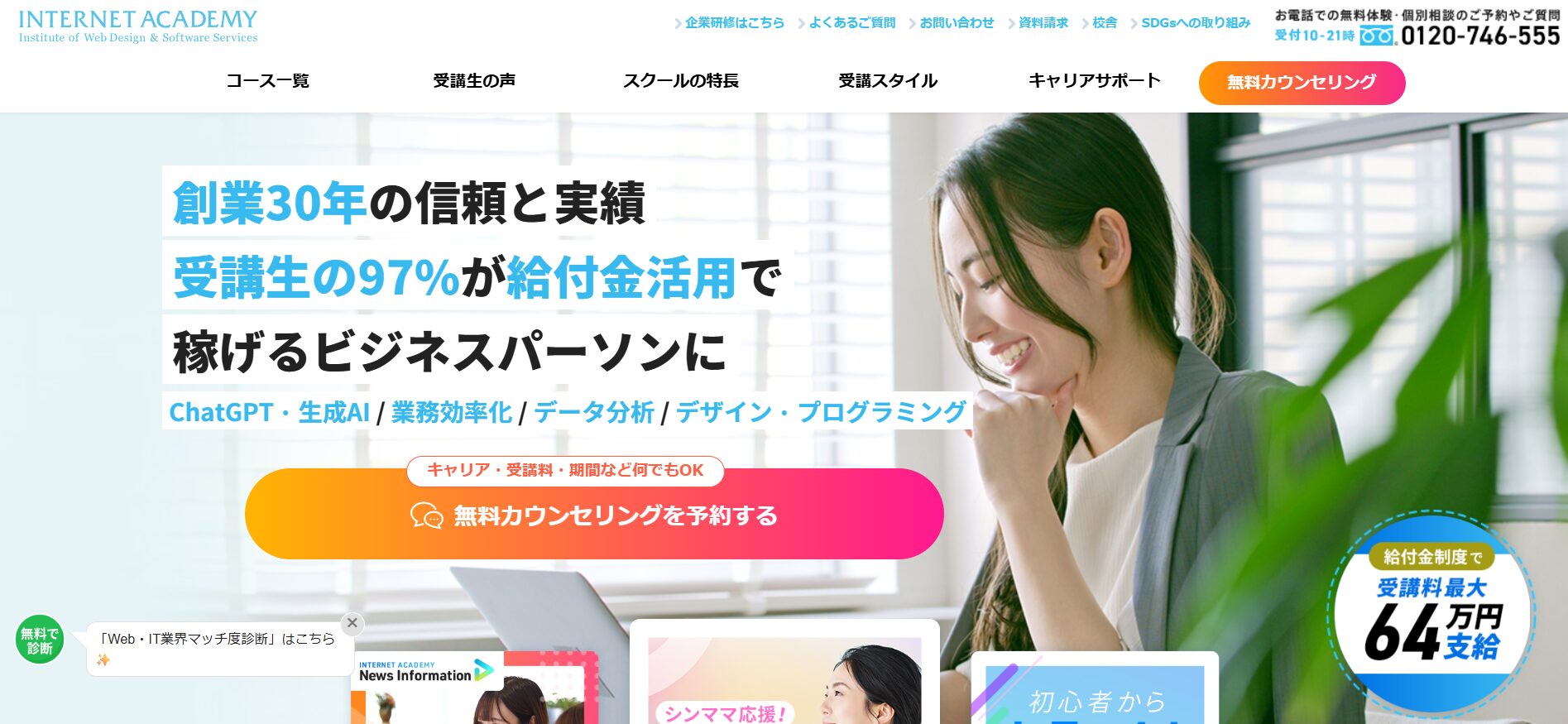 INTERNET ACADEMY(インターネットアカデミー)