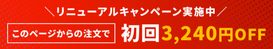 筋肉食堂キャンペーン