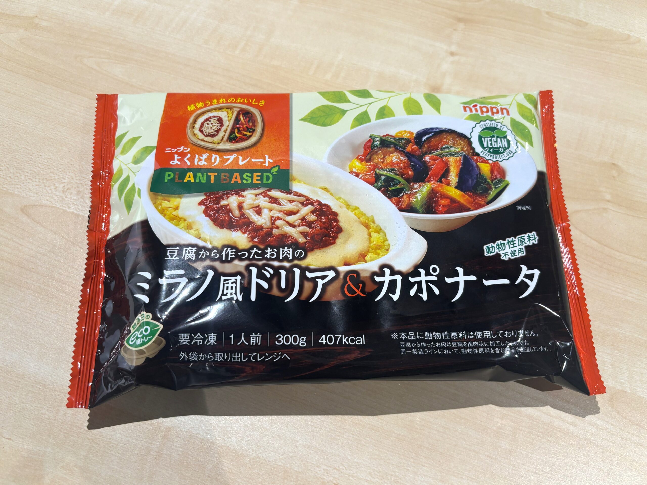 ミラノ風ドリア＆カポナータ