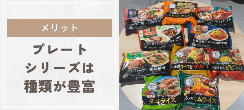 プレートシリーズは種類が豊富