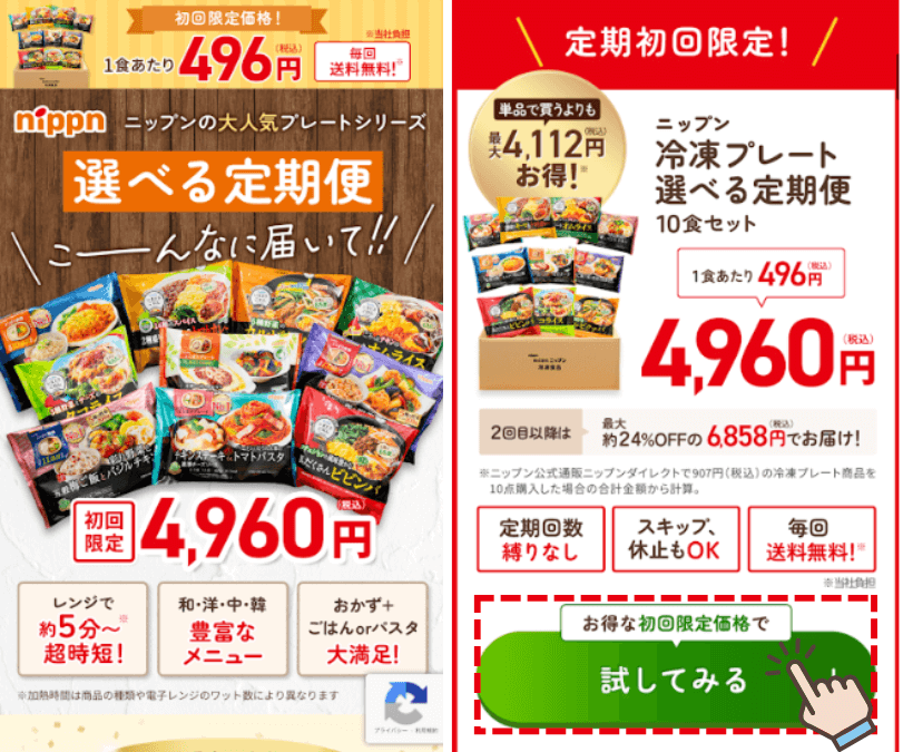 ニップンよくばりプレートの注文方法