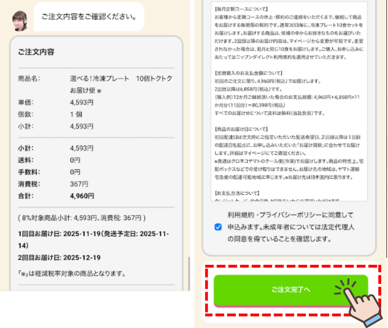 ニップンよくばりプレートの注文方法