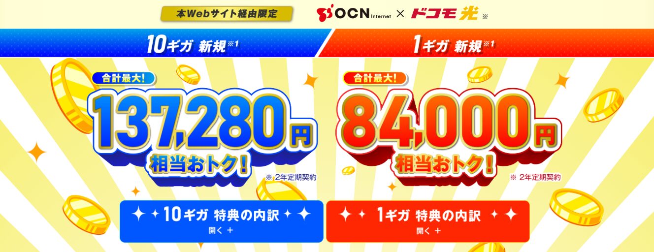 OCN インターネット