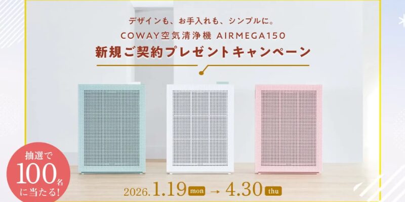 ピュアライフ　キャンペーン