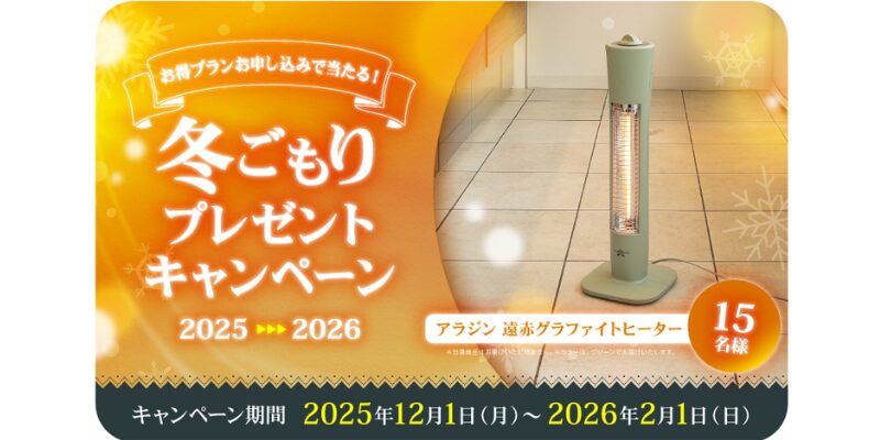 プット　キャンペーン