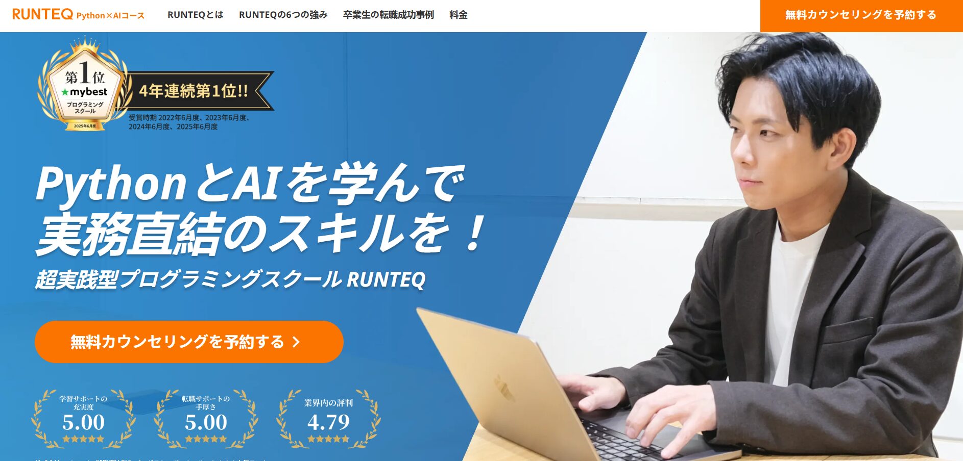 RUNTEQ Python×AIコース