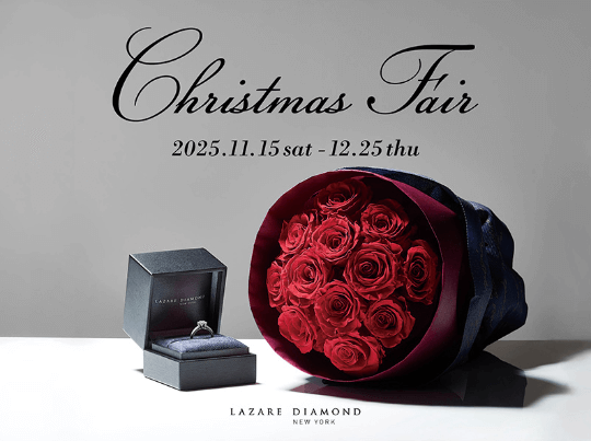 ラザールダイヤモンドのクリスマスフェアバナー