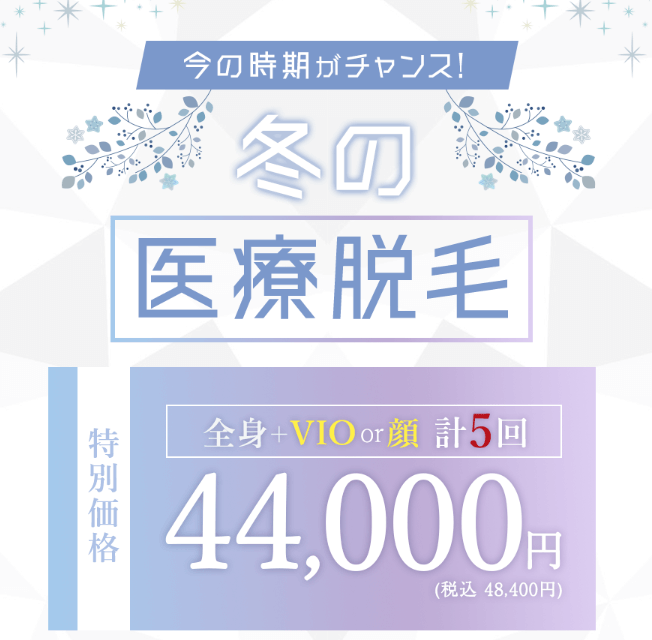 大美会クリニックキャンペーン情報